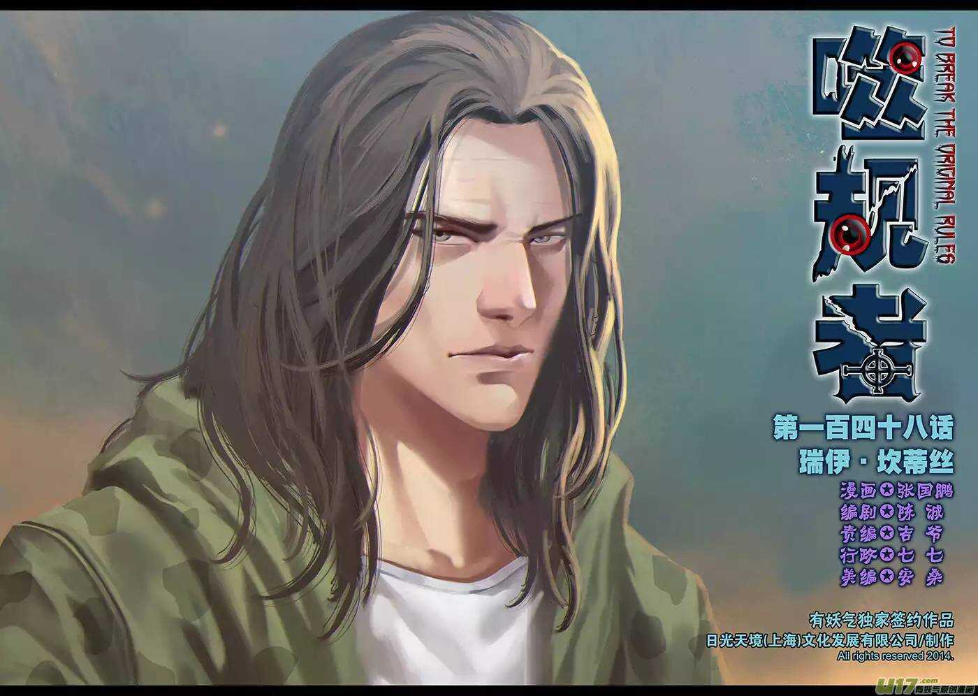噬规者韩漫全集-第148话 选择 瑞伊·坎蒂斯无删减无遮挡章节图片 