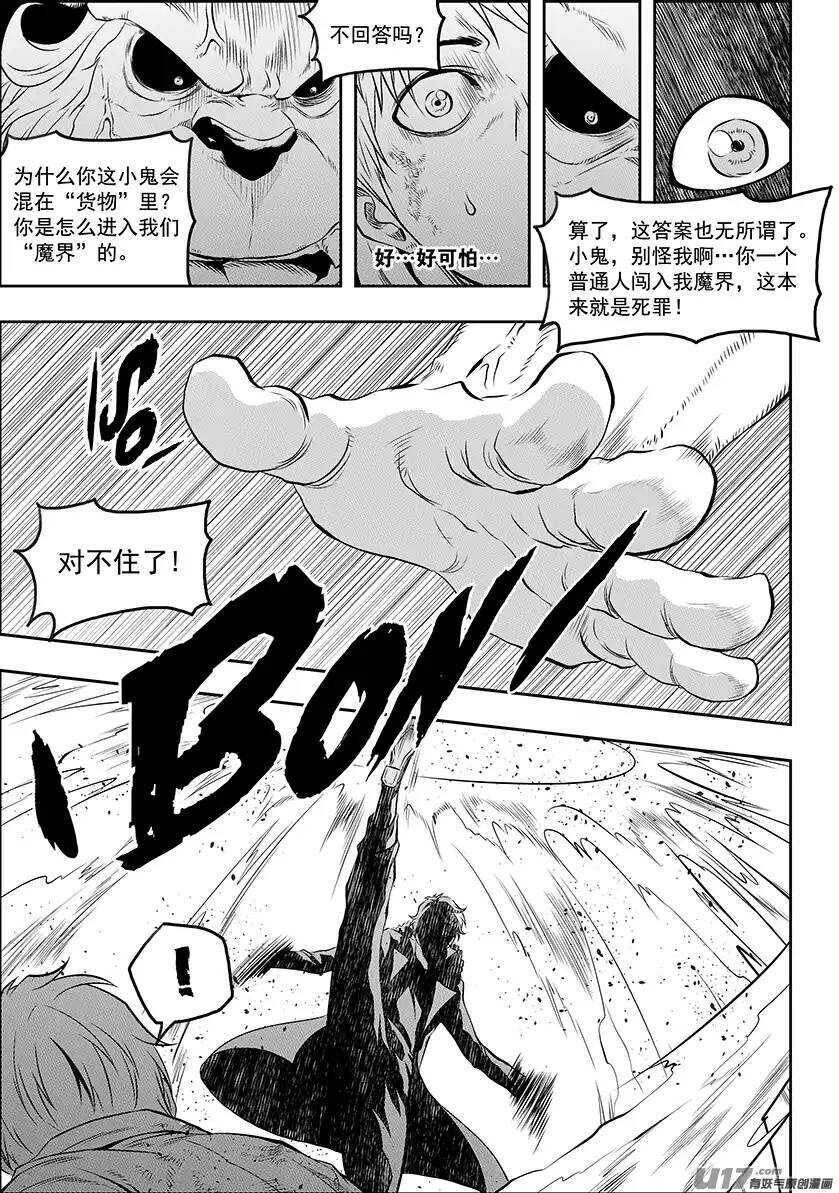 噬规者韩漫全集-第148话 选择 瑞伊·坎蒂斯无删减无遮挡章节图片 