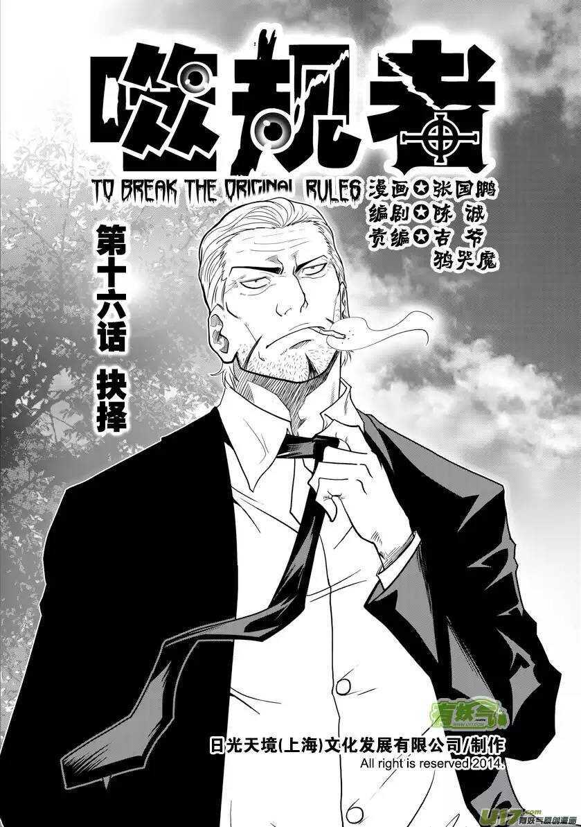 噬规者韩漫全集-第15话 始作俑者无删减无遮挡章节图片 
