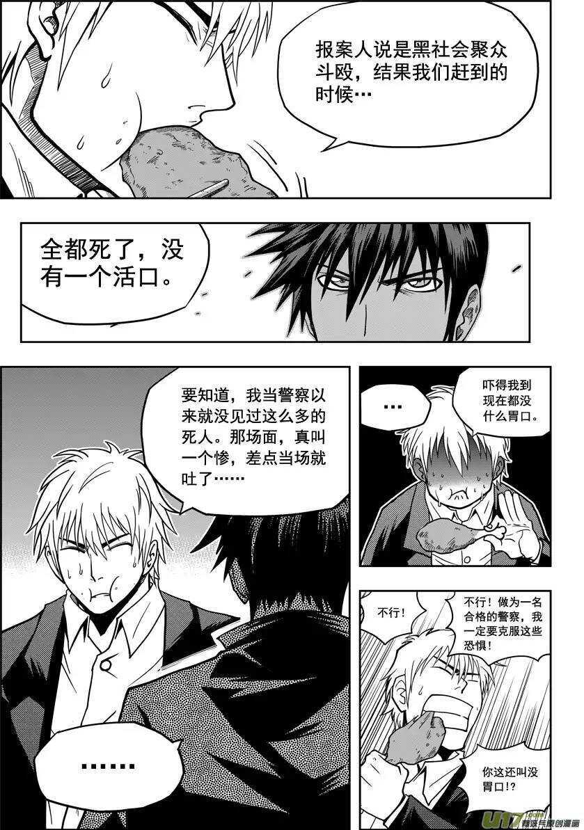 噬规者韩漫全集-第15话 始作俑者无删减无遮挡章节图片 
