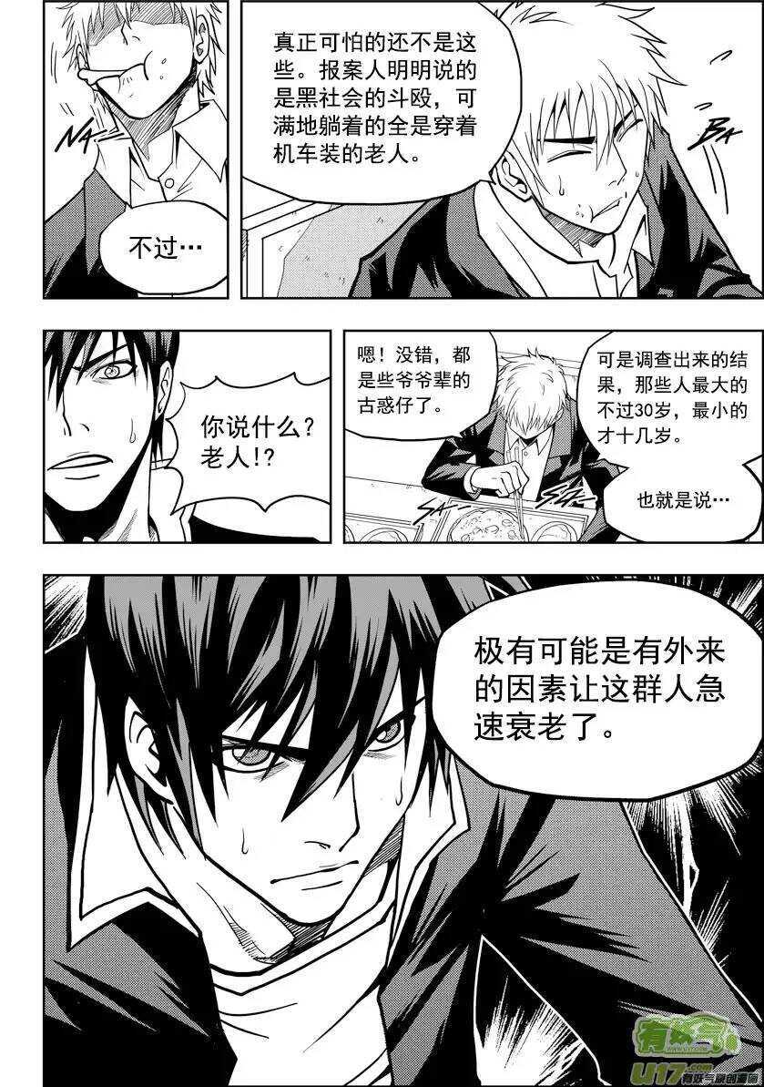 噬规者韩漫全集-第15话 始作俑者无删减无遮挡章节图片 