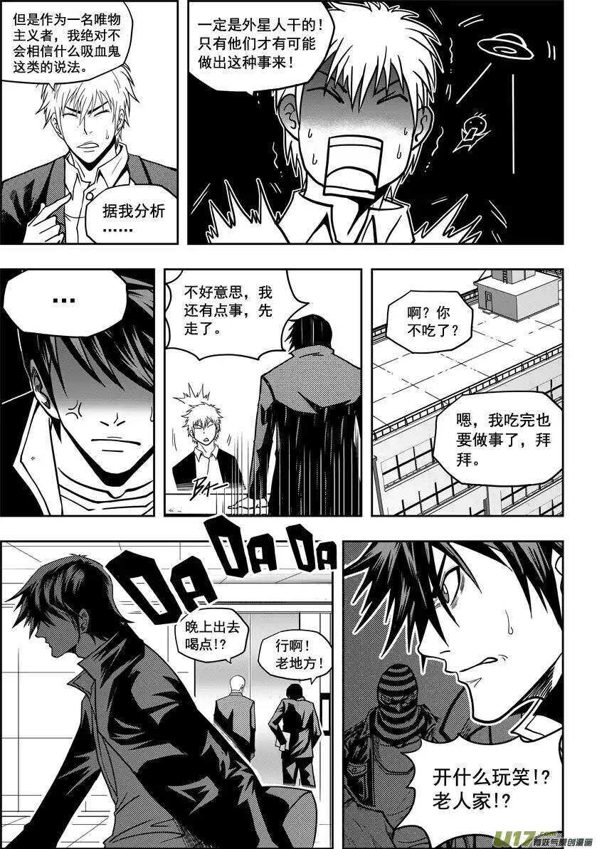 噬规者韩漫全集-第15话 始作俑者无删减无遮挡章节图片 