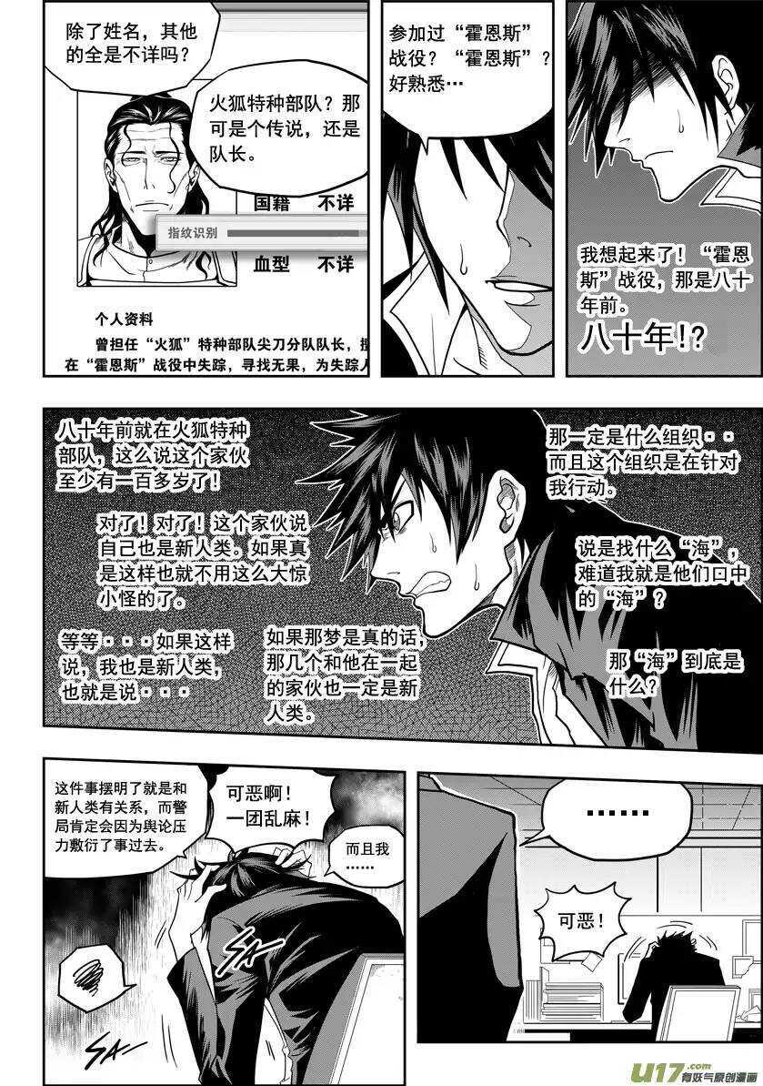 噬规者韩漫全集-第15话 始作俑者无删减无遮挡章节图片 