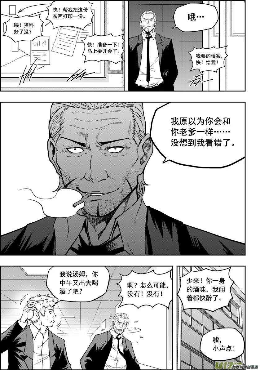 噬规者韩漫全集-第15话 始作俑者无删减无遮挡章节图片 