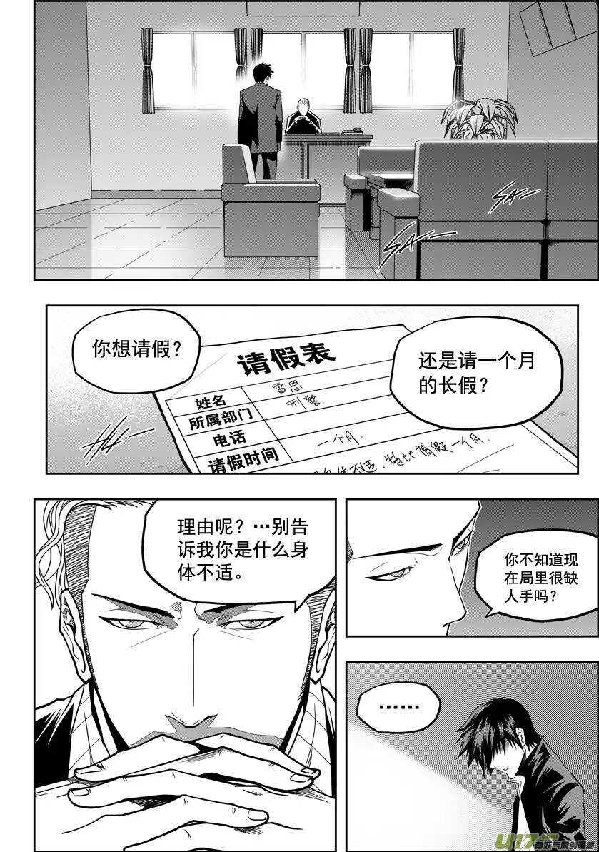 噬规者韩漫全集-第15话 始作俑者无删减无遮挡章节图片 