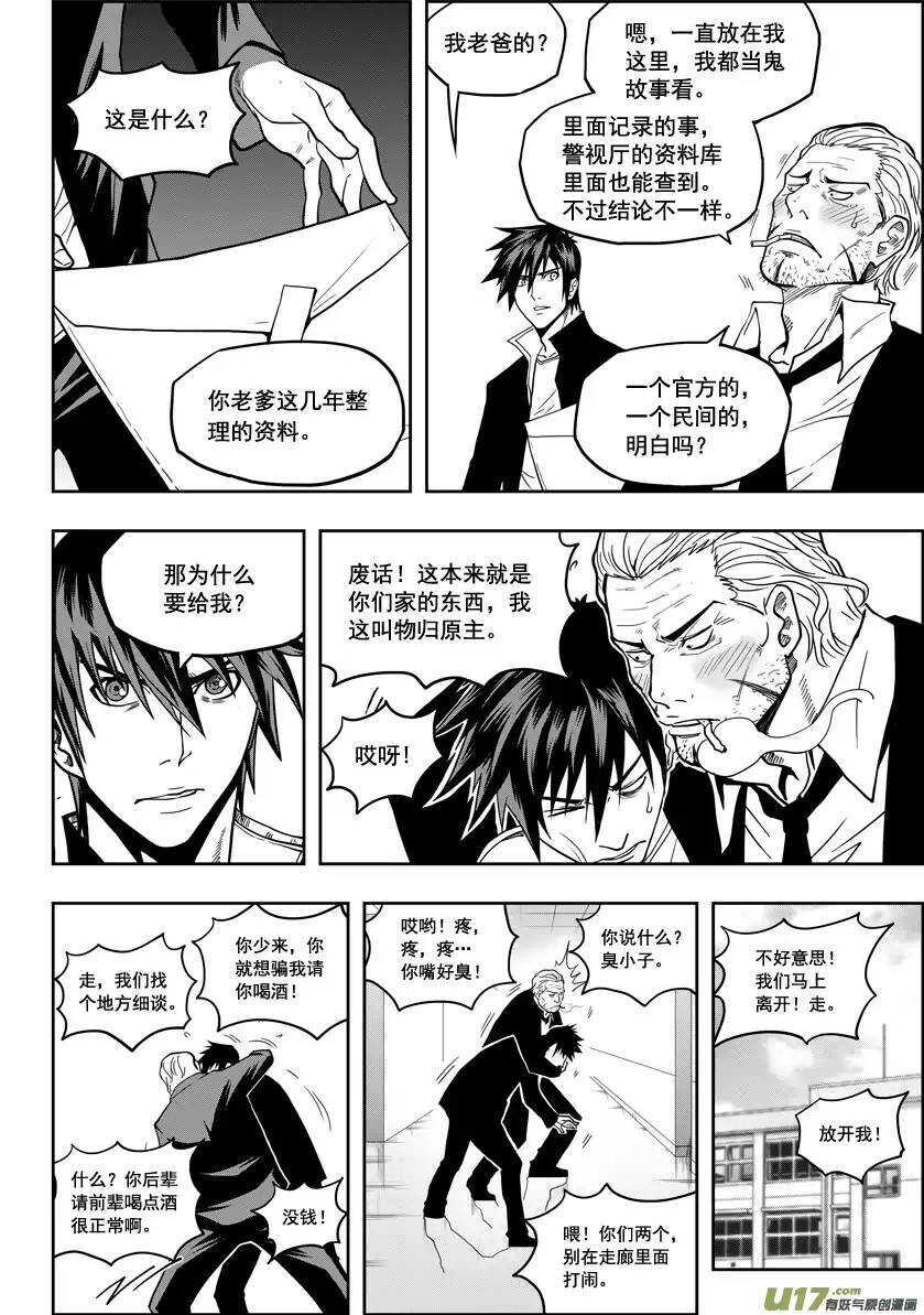 噬规者韩漫全集-第15话 始作俑者无删减无遮挡章节图片 
