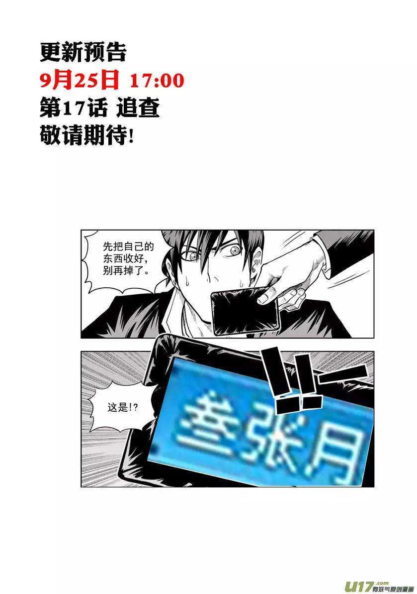 噬规者韩漫全集-第15话 始作俑者无删减无遮挡章节图片 