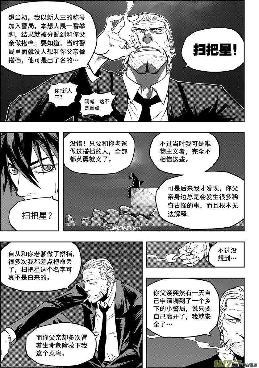 噬规者韩漫全集-第15话 始作俑者无删减无遮挡章节图片 