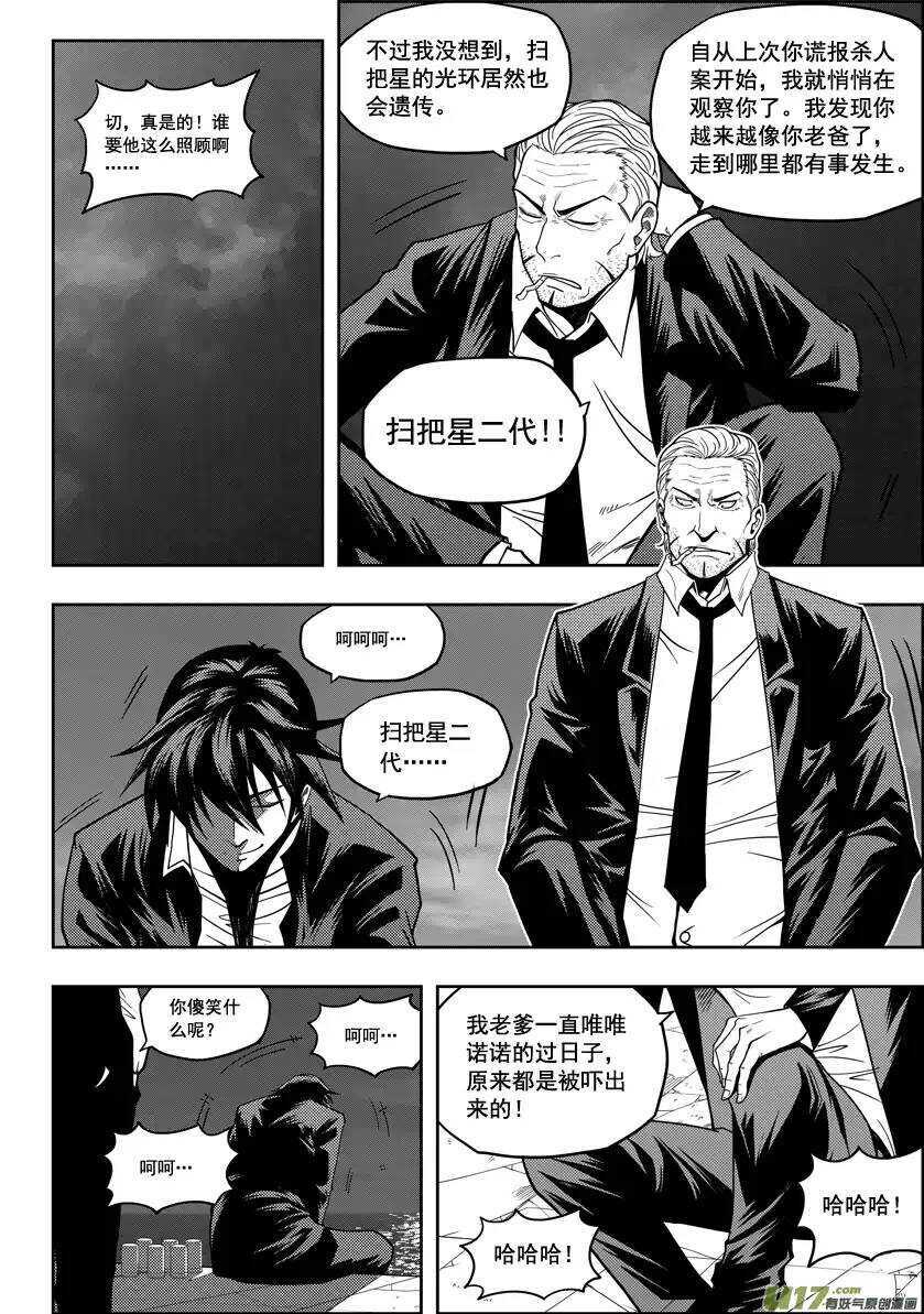 噬规者韩漫全集-第15话 始作俑者无删减无遮挡章节图片 