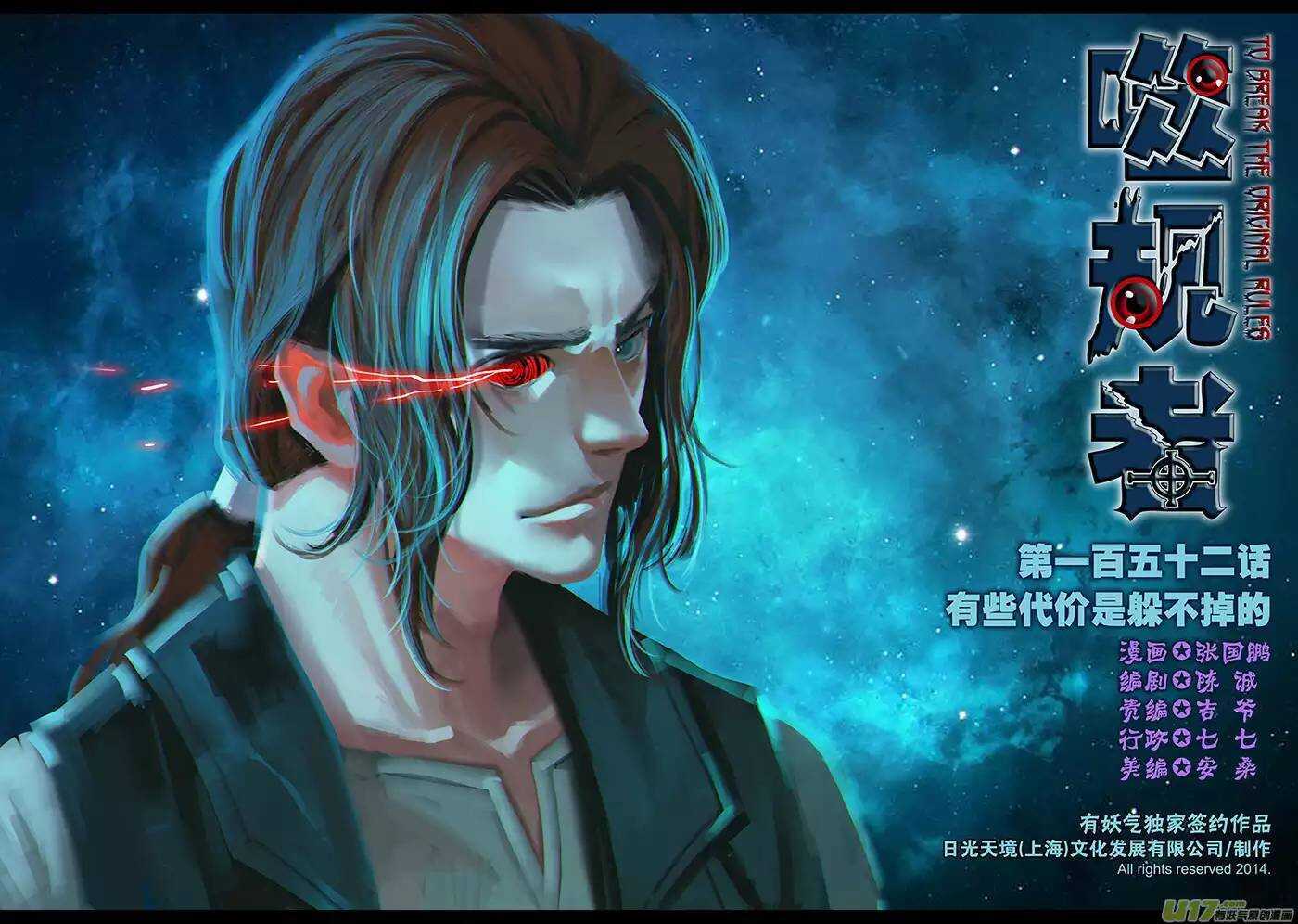 噬规者韩漫全集-第152话 有些代价是躲不掉的无删减无遮挡章节图片 
