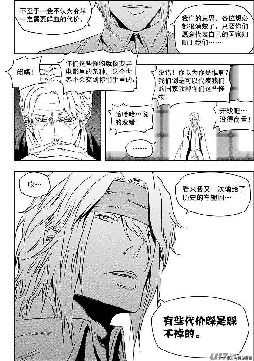 噬规者韩漫全集-第152话 有些代价是躲不掉的无删减无遮挡章节图片 