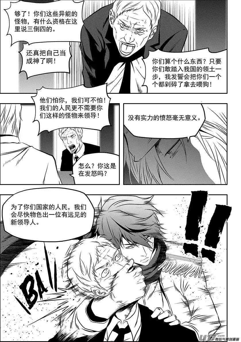 噬规者韩漫全集-第152话 有些代价是躲不掉的无删减无遮挡章节图片 