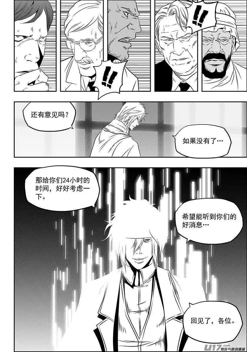噬规者韩漫全集-第152话 有些代价是躲不掉的无删减无遮挡章节图片 
