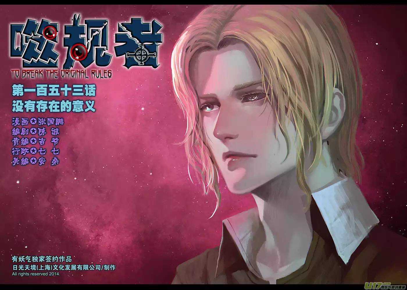 噬规者韩漫全集-第153话 没有存在的意义无删减无遮挡章节图片 