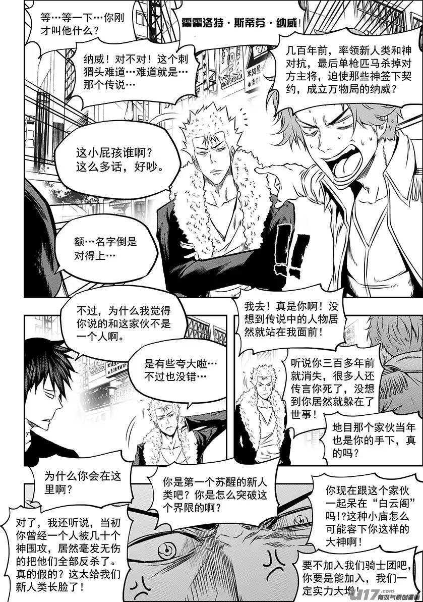 噬规者韩漫全集-第153话 没有存在的意义无删减无遮挡章节图片 