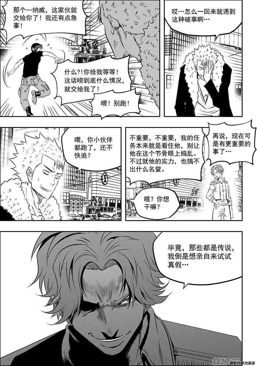 噬规者韩漫全集-第153话 没有存在的意义无删减无遮挡章节图片 
