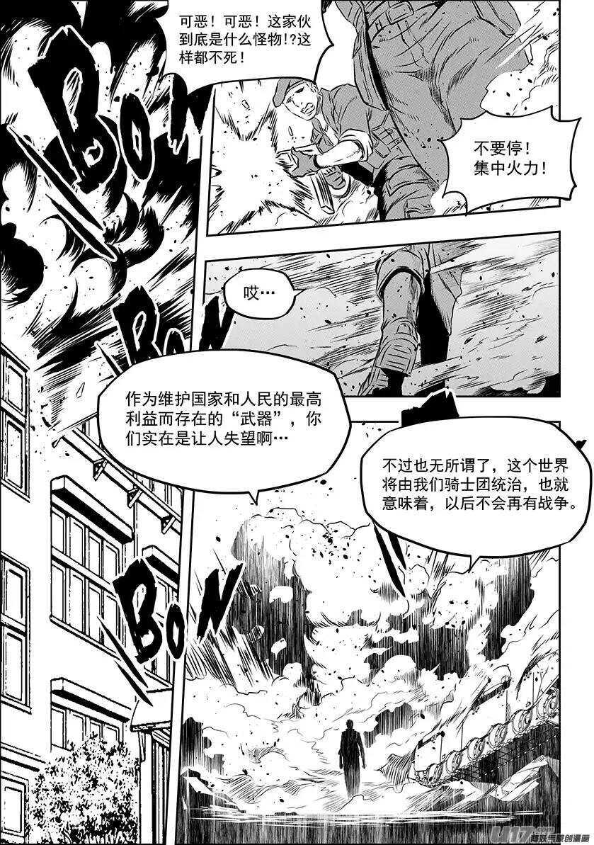 噬规者韩漫全集-第153话 没有存在的意义无删减无遮挡章节图片 