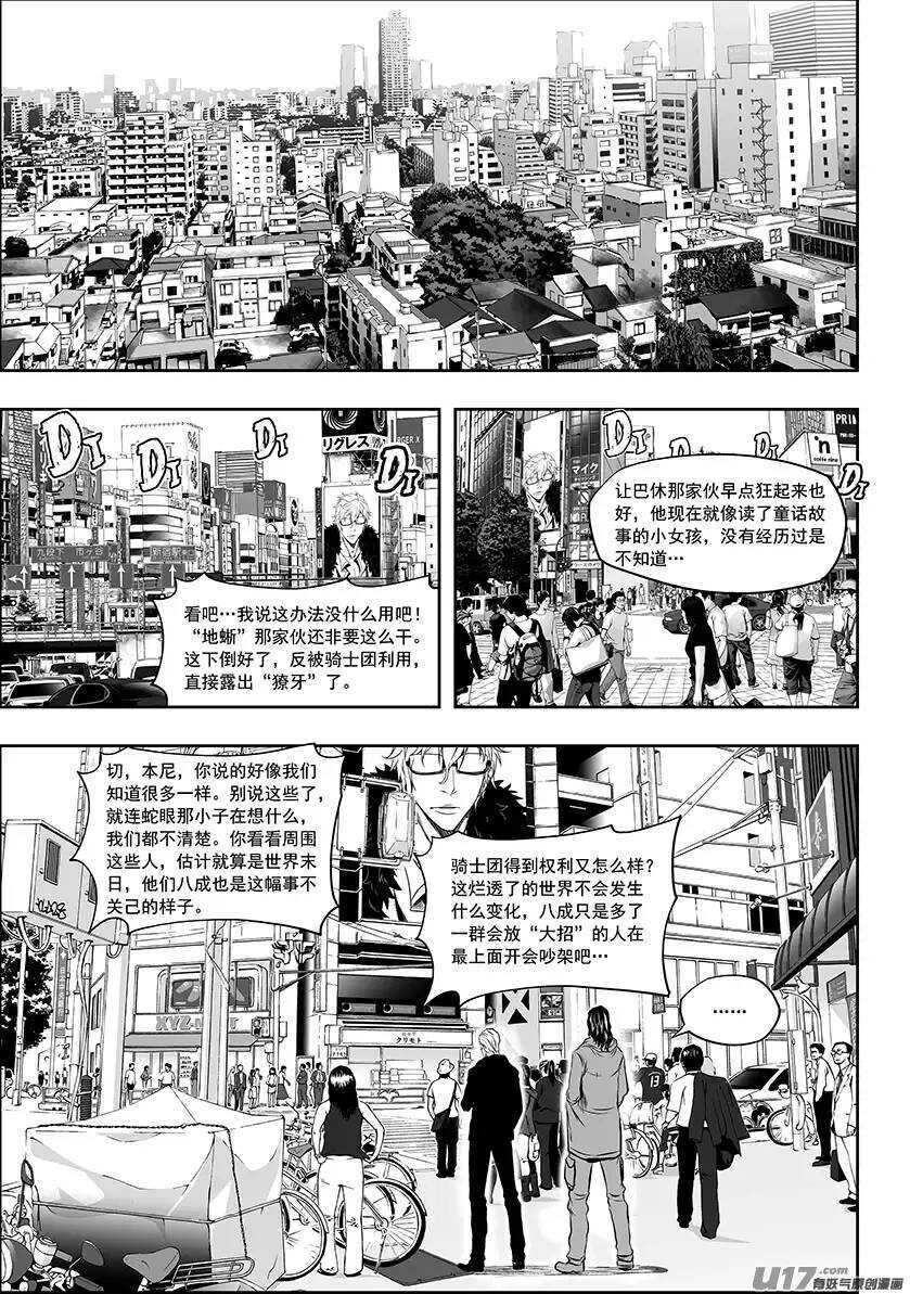 噬规者韩漫全集-第153话 没有存在的意义无删减无遮挡章节图片 