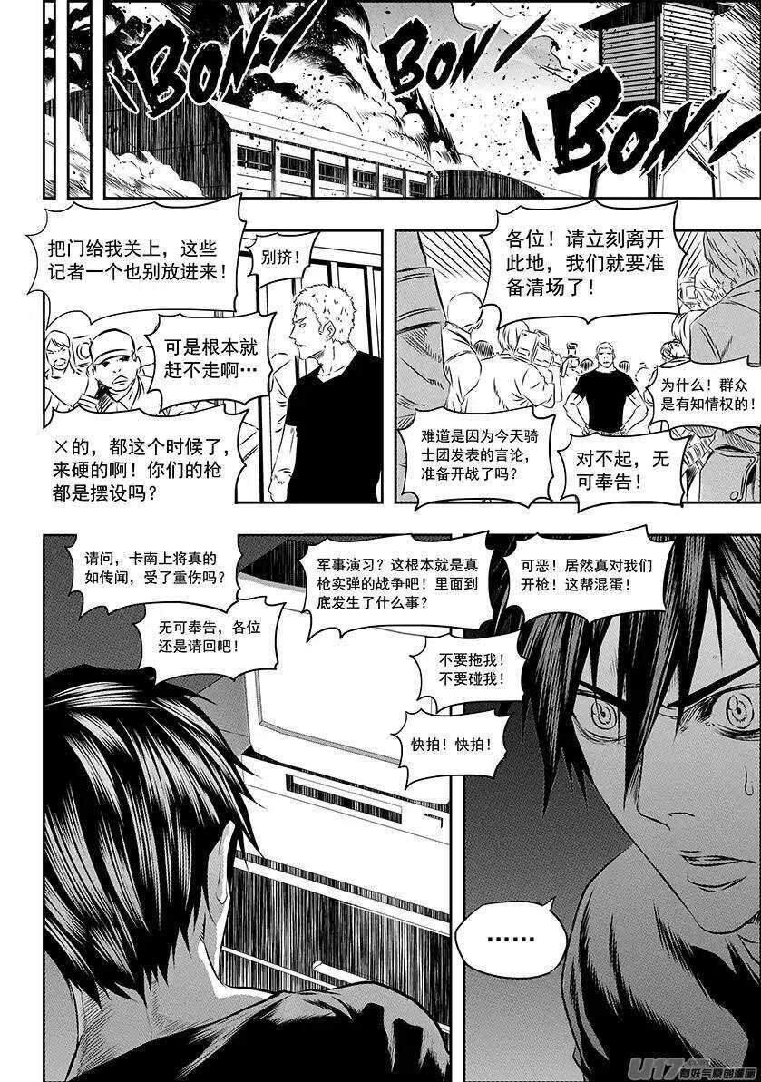 噬规者韩漫全集-第153话 没有存在的意义无删减无遮挡章节图片 