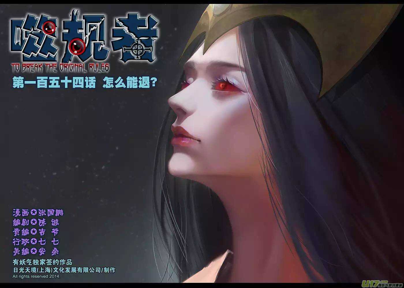 噬规者韩漫全集-第154话 怎么能退？无删减无遮挡章节图片 