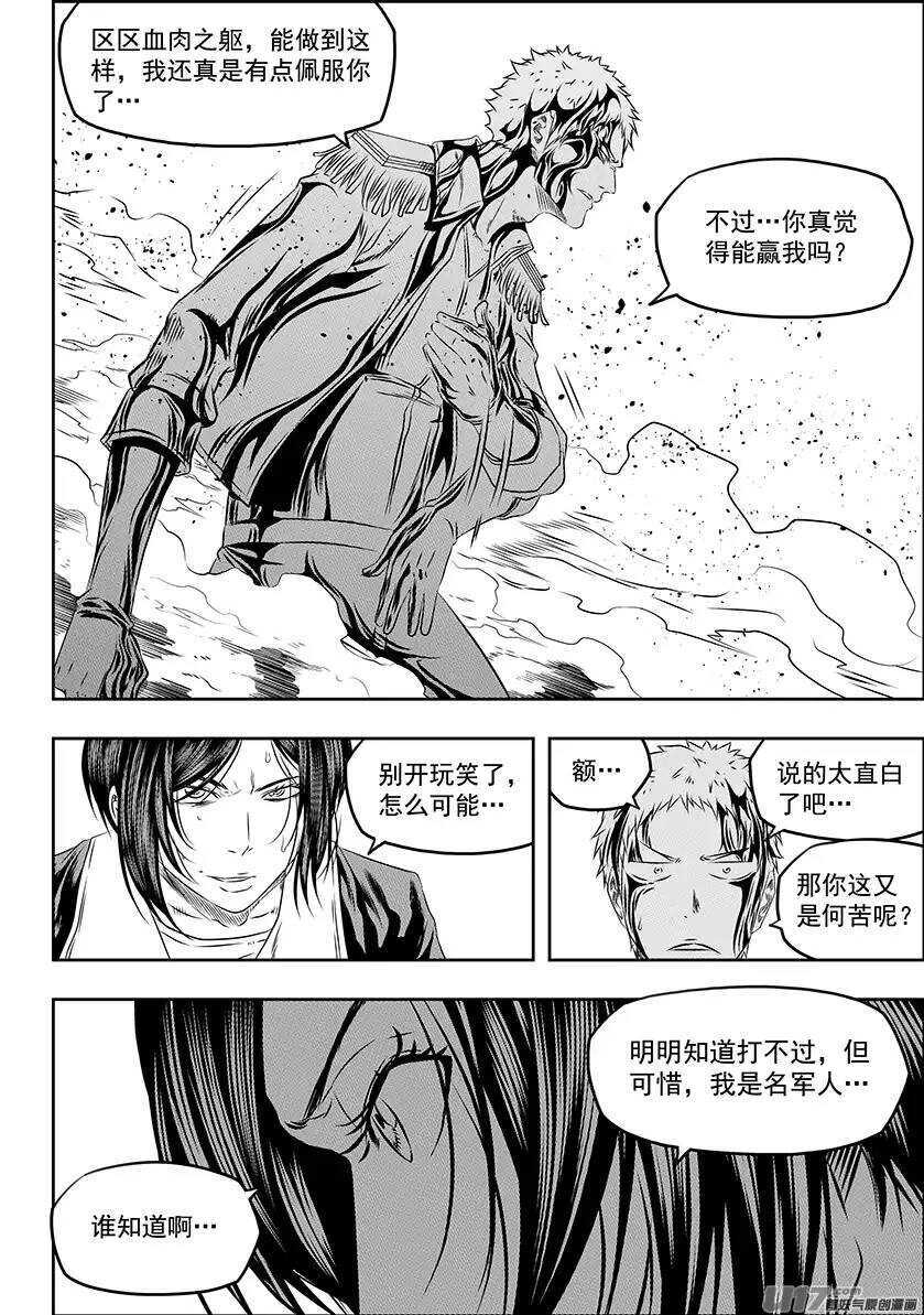 噬规者韩漫全集-第154话 怎么能退？无删减无遮挡章节图片 