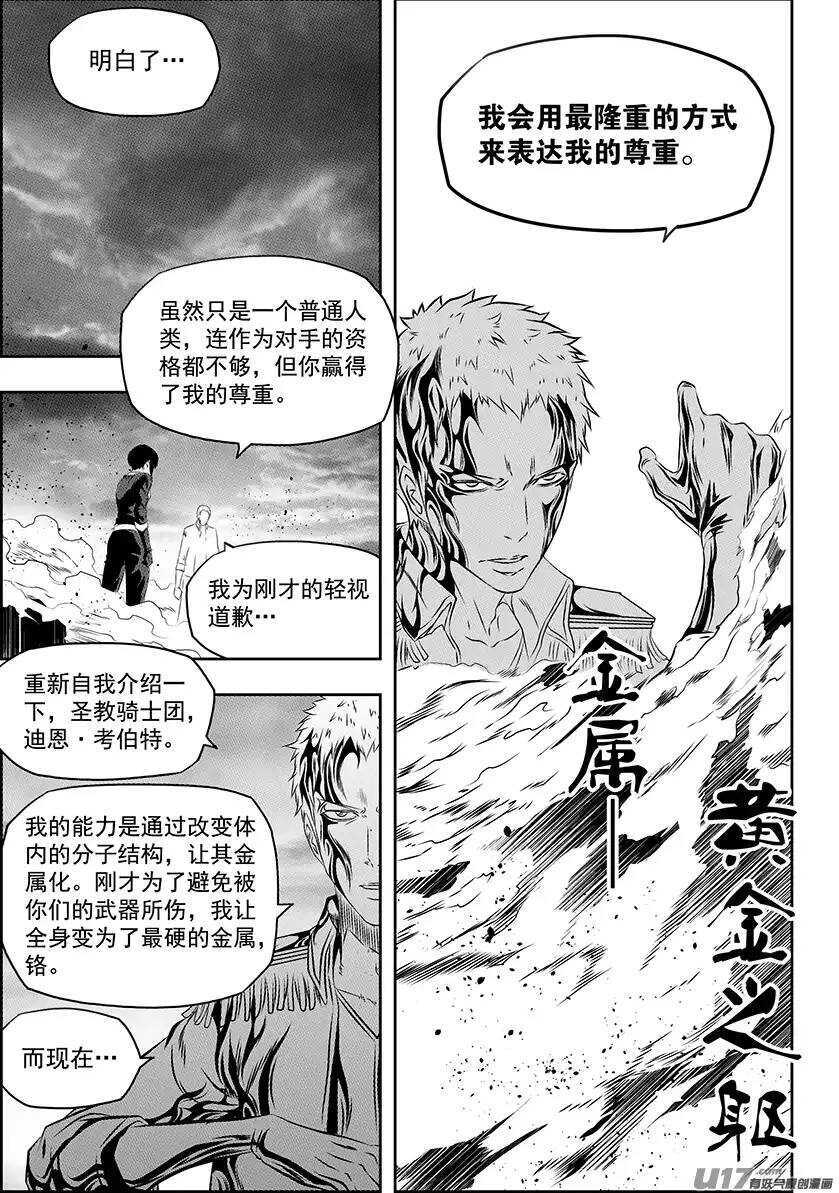 噬规者韩漫全集-第154话 怎么能退？无删减无遮挡章节图片 