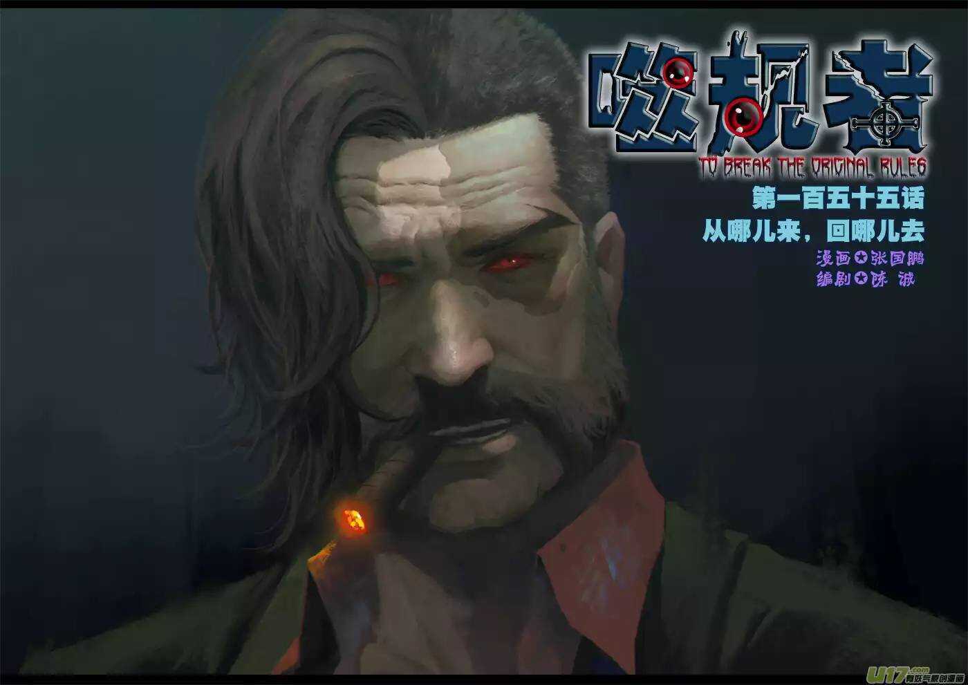 噬规者韩漫全集-第155话 从哪儿来，回哪儿去无删减无遮挡章节图片 