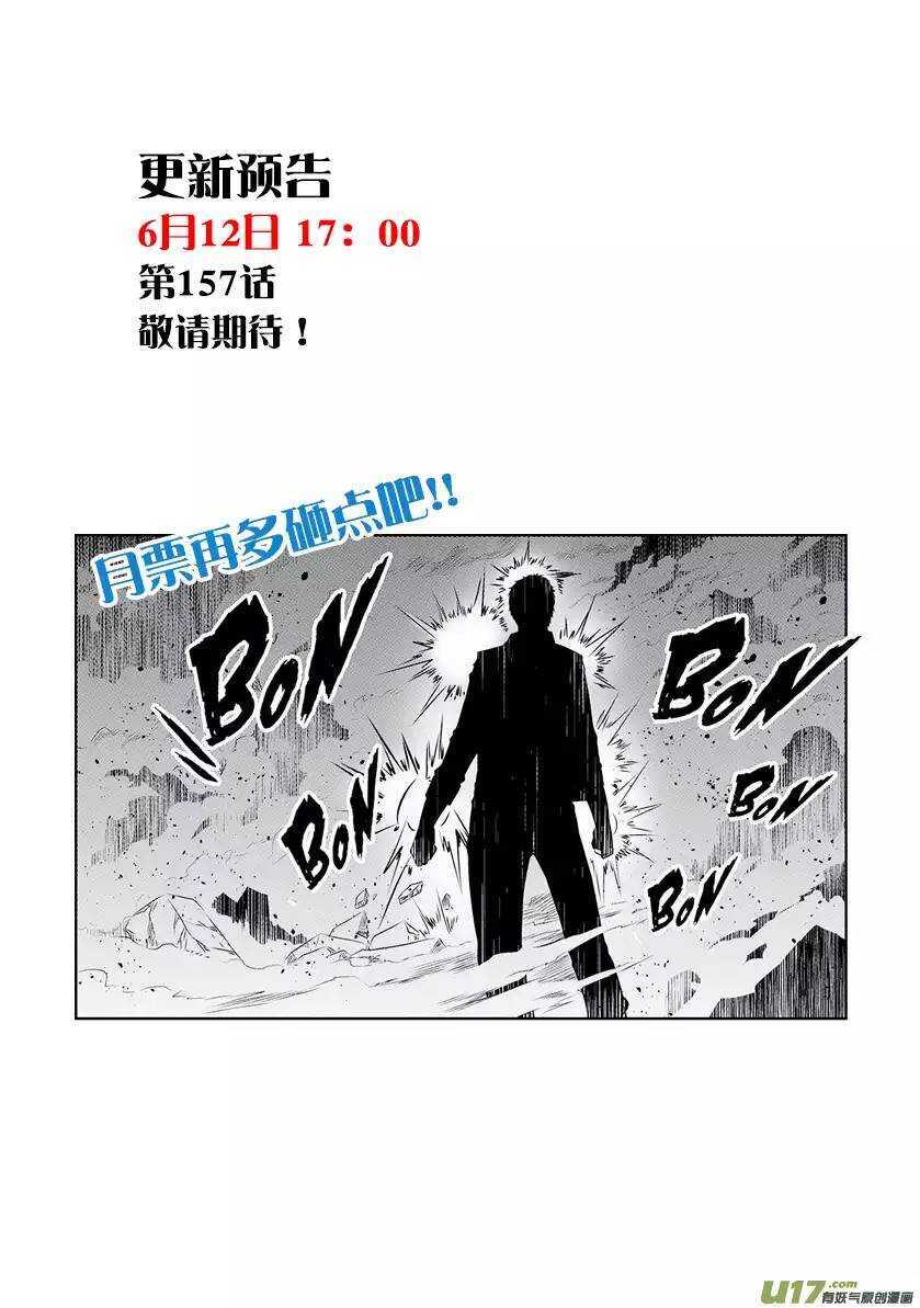噬规者韩漫全集-第156话 曙光无删减无遮挡章节图片 