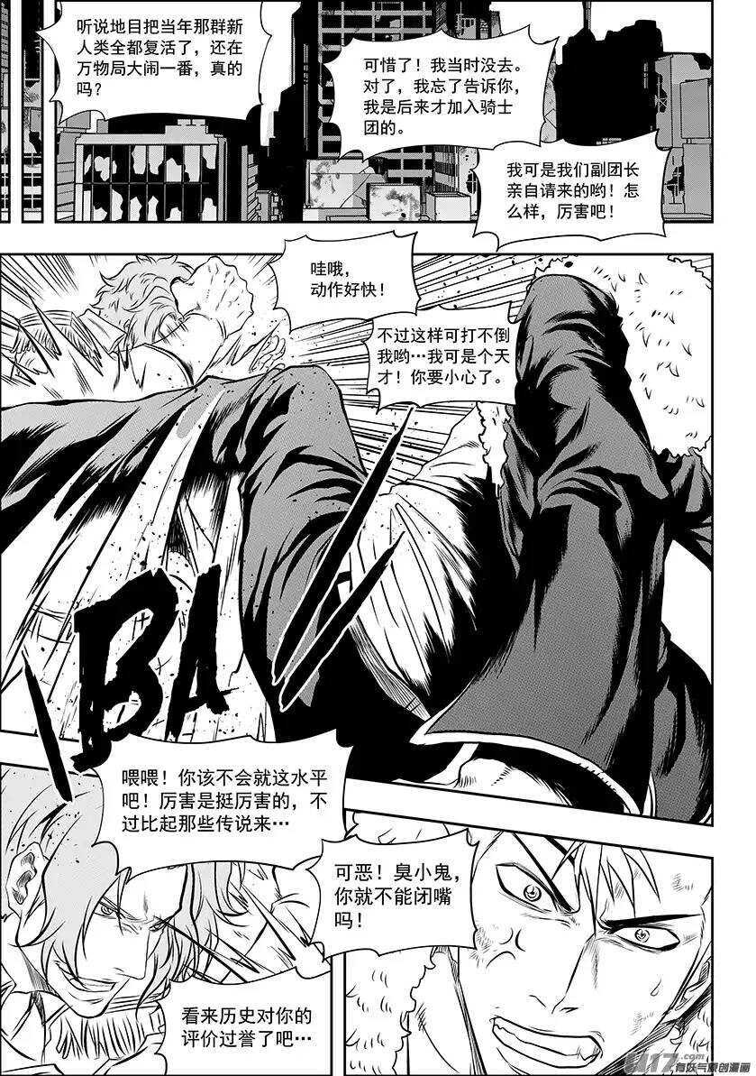 噬规者韩漫全集-第156话 曙光无删减无遮挡章节图片 