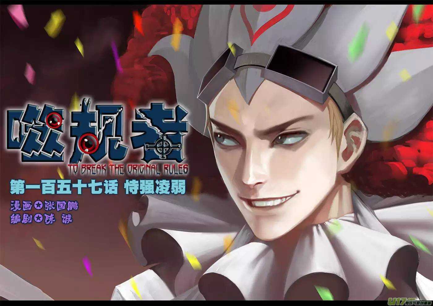 噬规者韩漫全集-第157话 恃强凌弱无删减无遮挡章节图片 