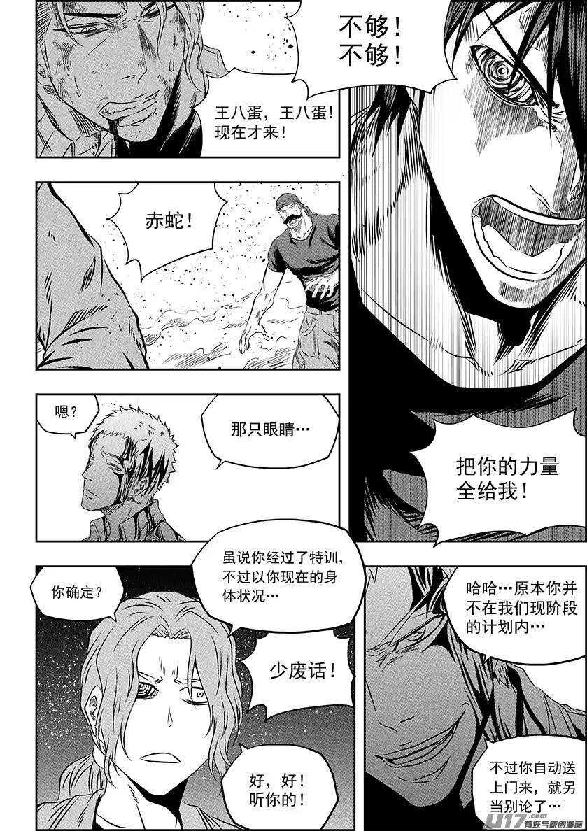 噬规者韩漫全集-第157话 恃强凌弱无删减无遮挡章节图片 