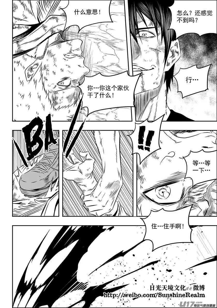 噬规者韩漫全集-第158话 彻底摧毁无删减无遮挡章节图片 