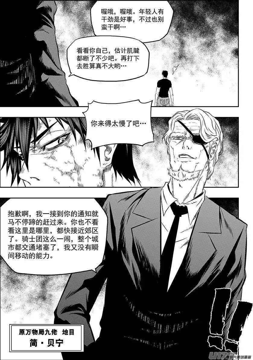 噬规者韩漫全集-第159话 姑且算是同伴吧无删减无遮挡章节图片 