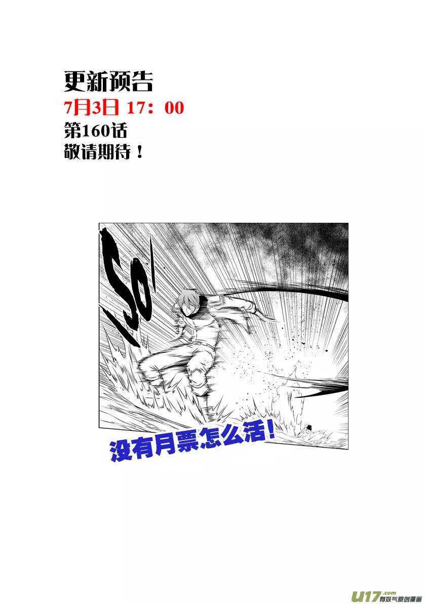 噬规者韩漫全集-第159话 姑且算是同伴吧无删减无遮挡章节图片 
