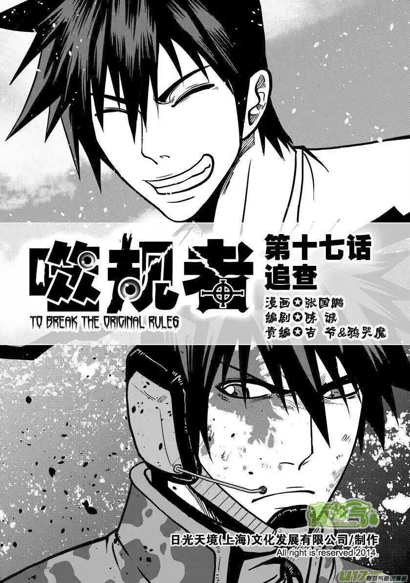 噬规者韩漫全集-第16话 抉择无删减无遮挡章节图片 