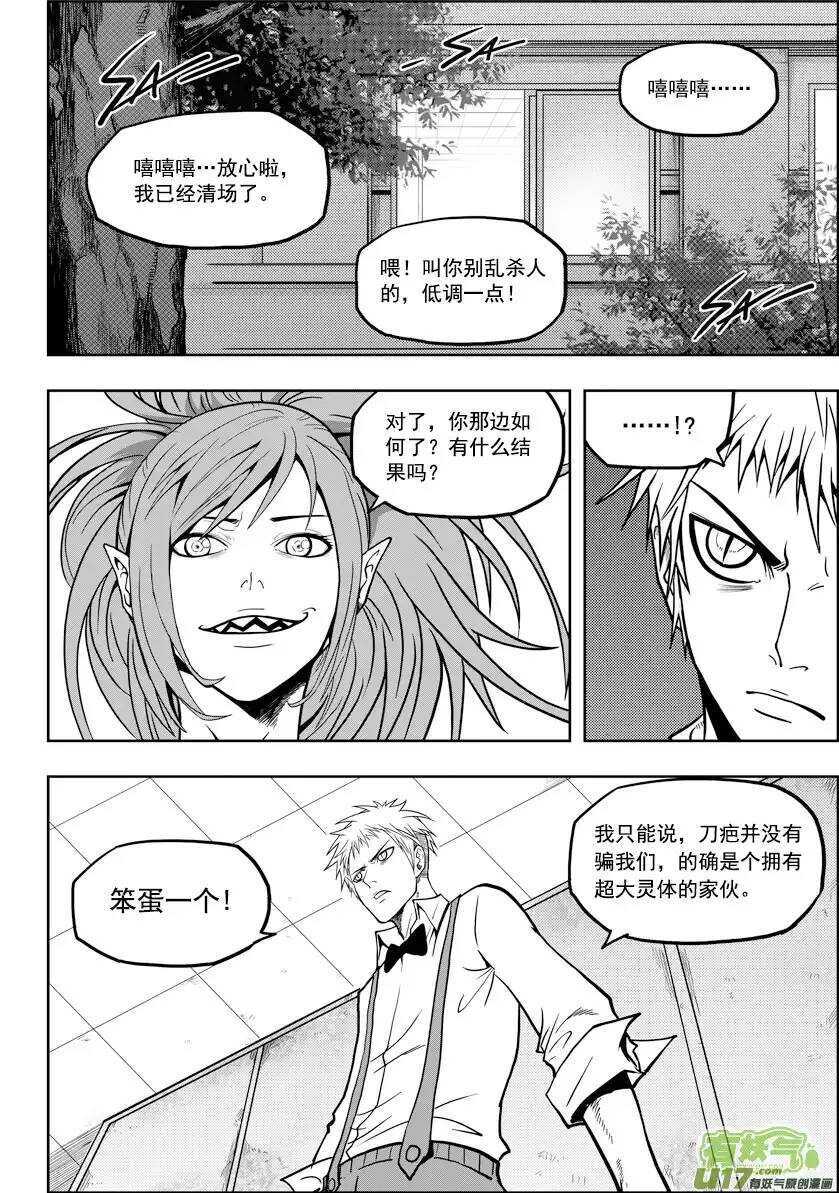 噬规者韩漫全集-第16话 抉择无删减无遮挡章节图片 
