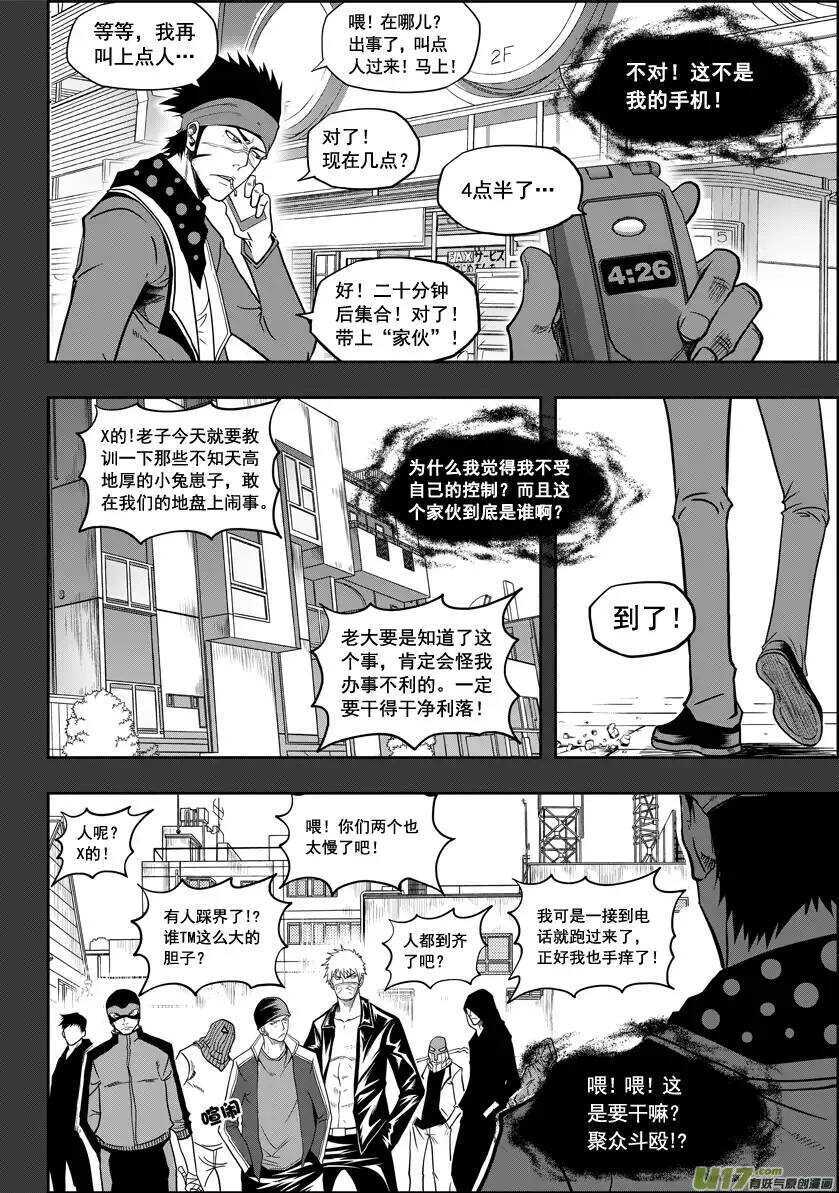 噬规者韩漫全集-第16话 抉择无删减无遮挡章节图片 