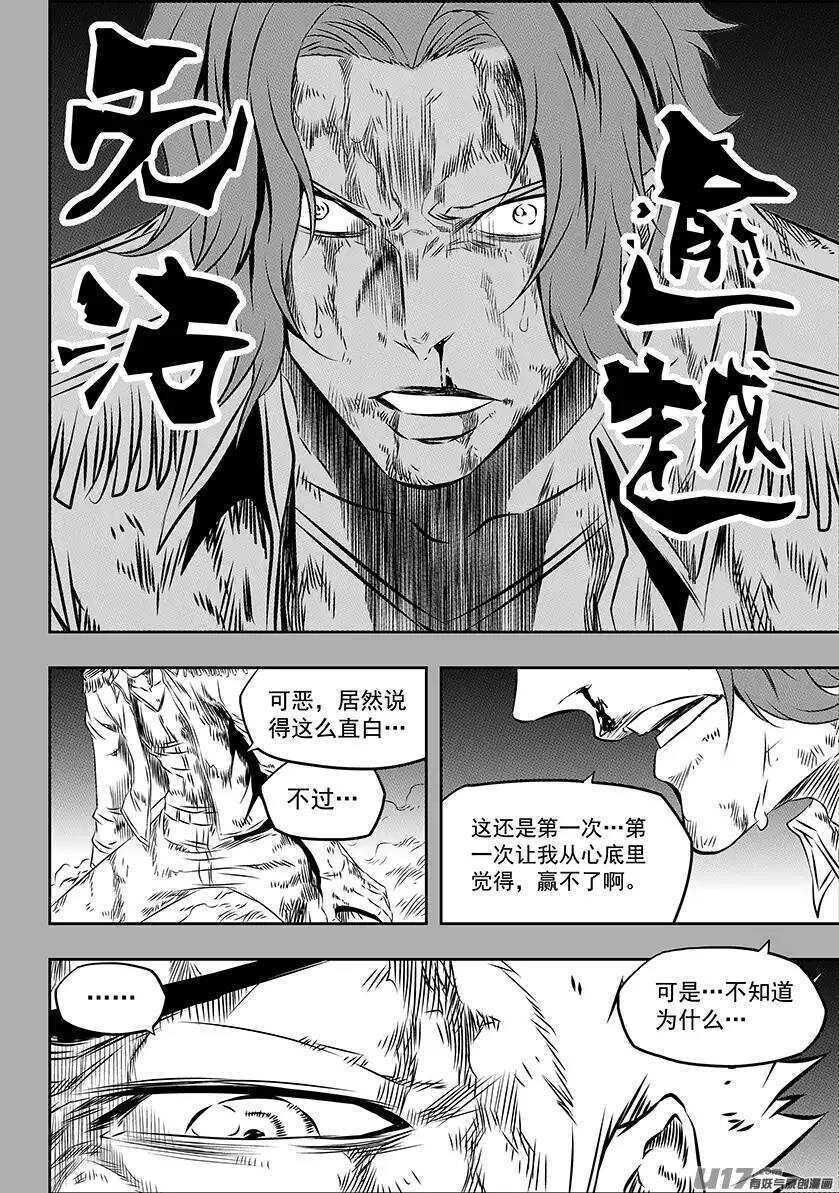 噬规者韩漫全集-第160话 无法逾越的差距无删减无遮挡章节图片 