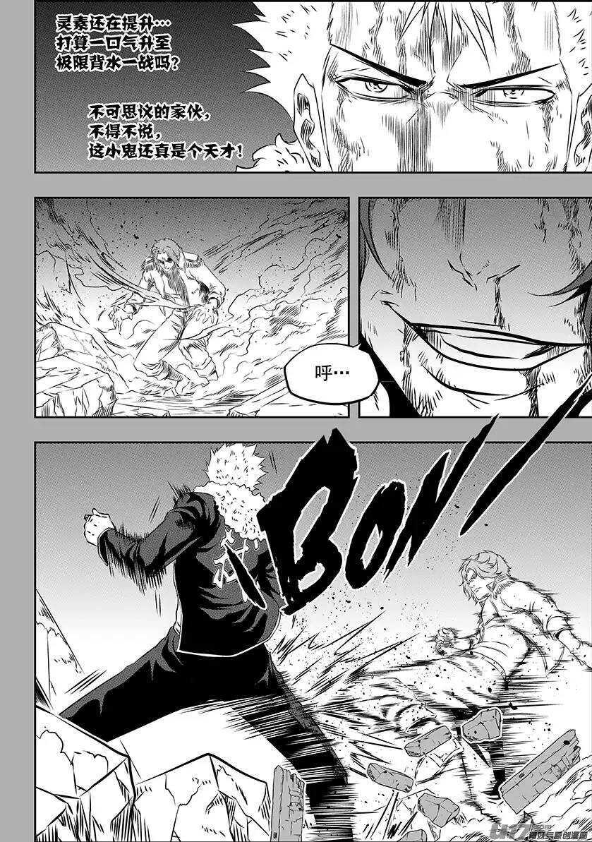 噬规者韩漫全集-第160话 无法逾越的差距无删减无遮挡章节图片 