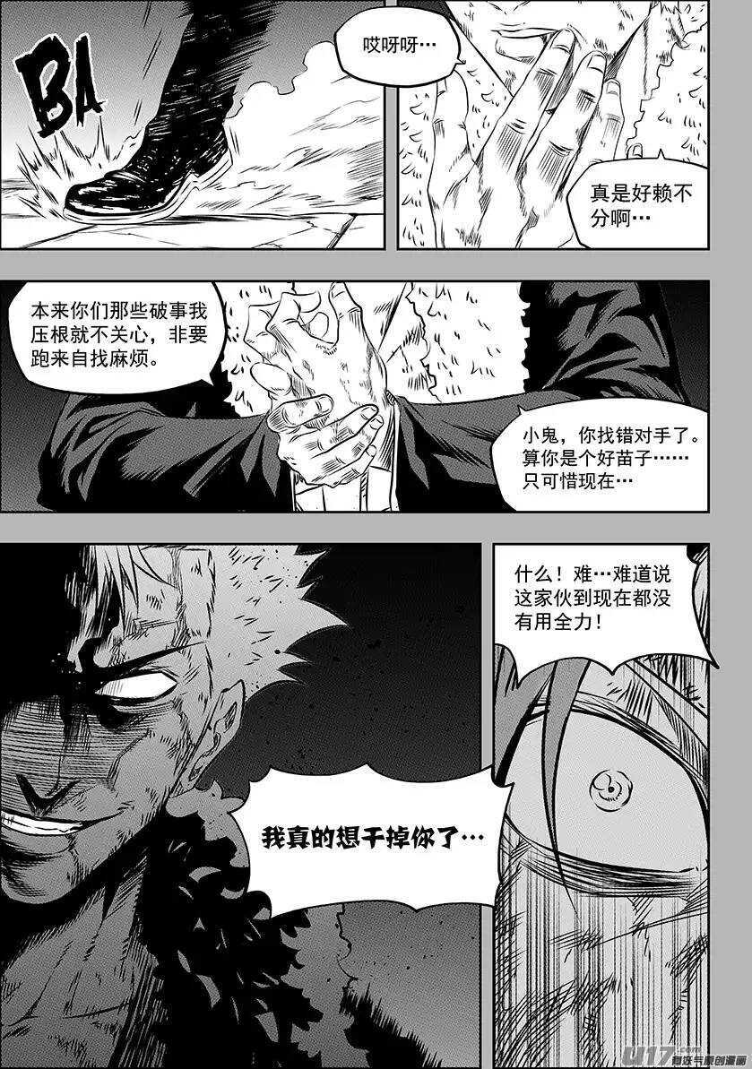 噬规者韩漫全集-第160话 无法逾越的差距无删减无遮挡章节图片 