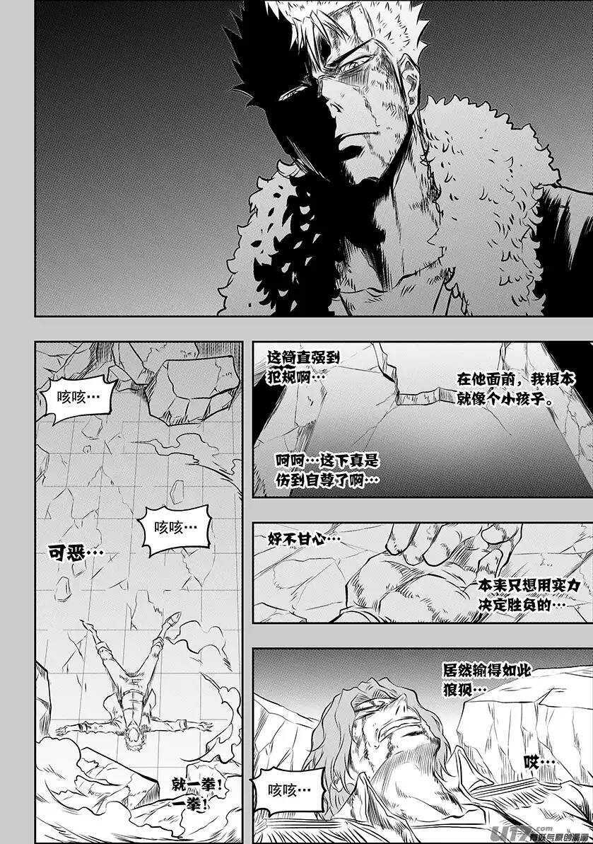 噬规者韩漫全集-第160话 无法逾越的差距无删减无遮挡章节图片 