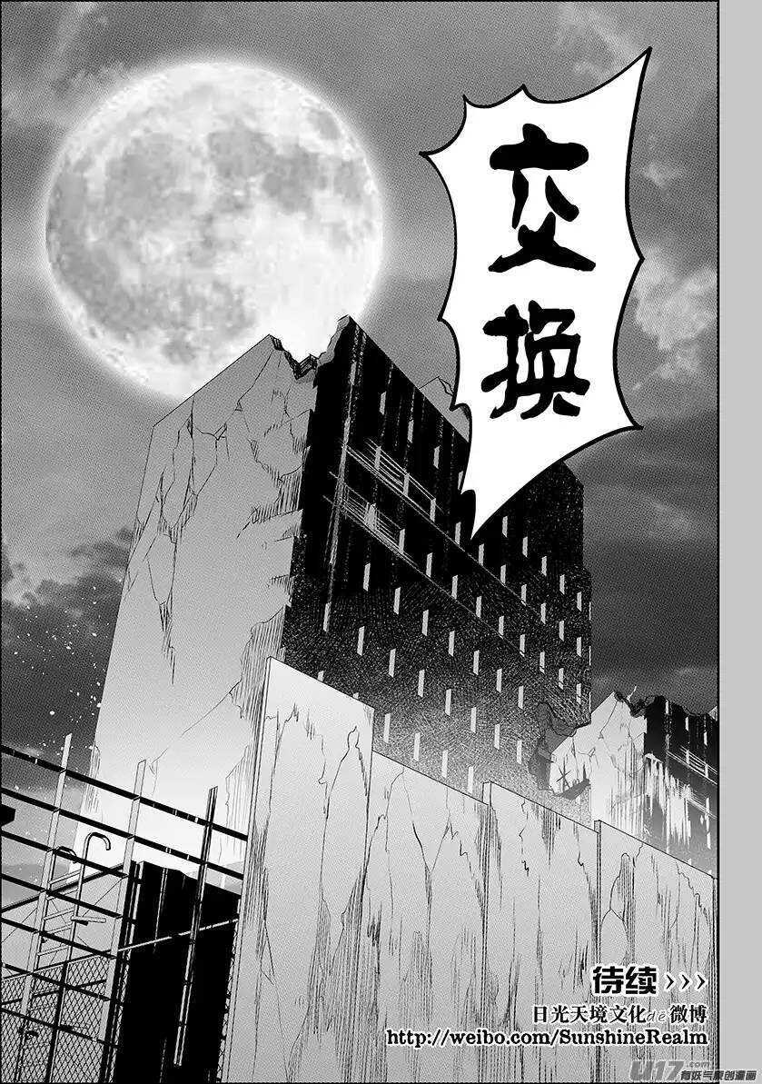 噬规者韩漫全集-第160话 无法逾越的差距无删减无遮挡章节图片 