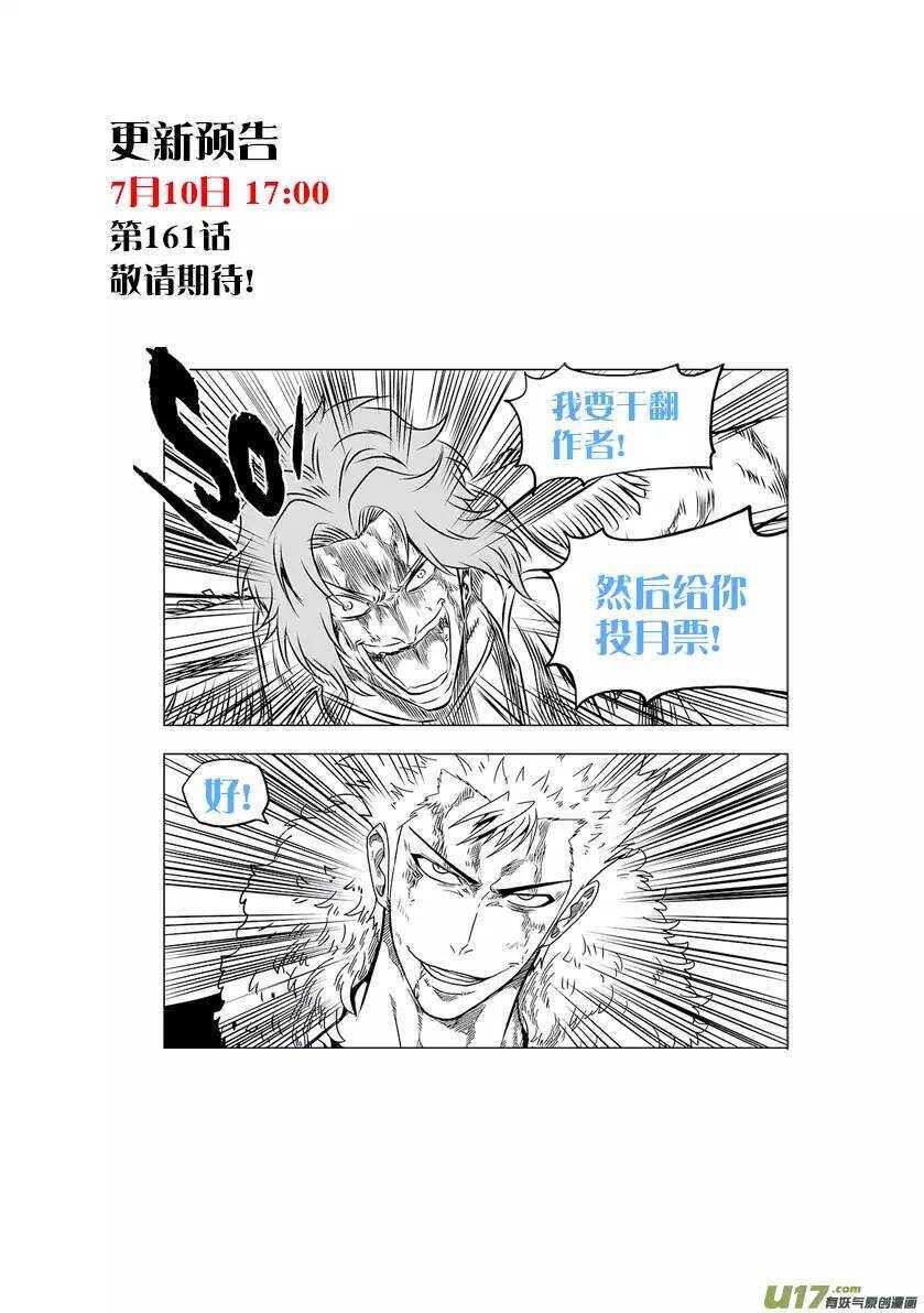 噬规者韩漫全集-第160话 无法逾越的差距无删减无遮挡章节图片 