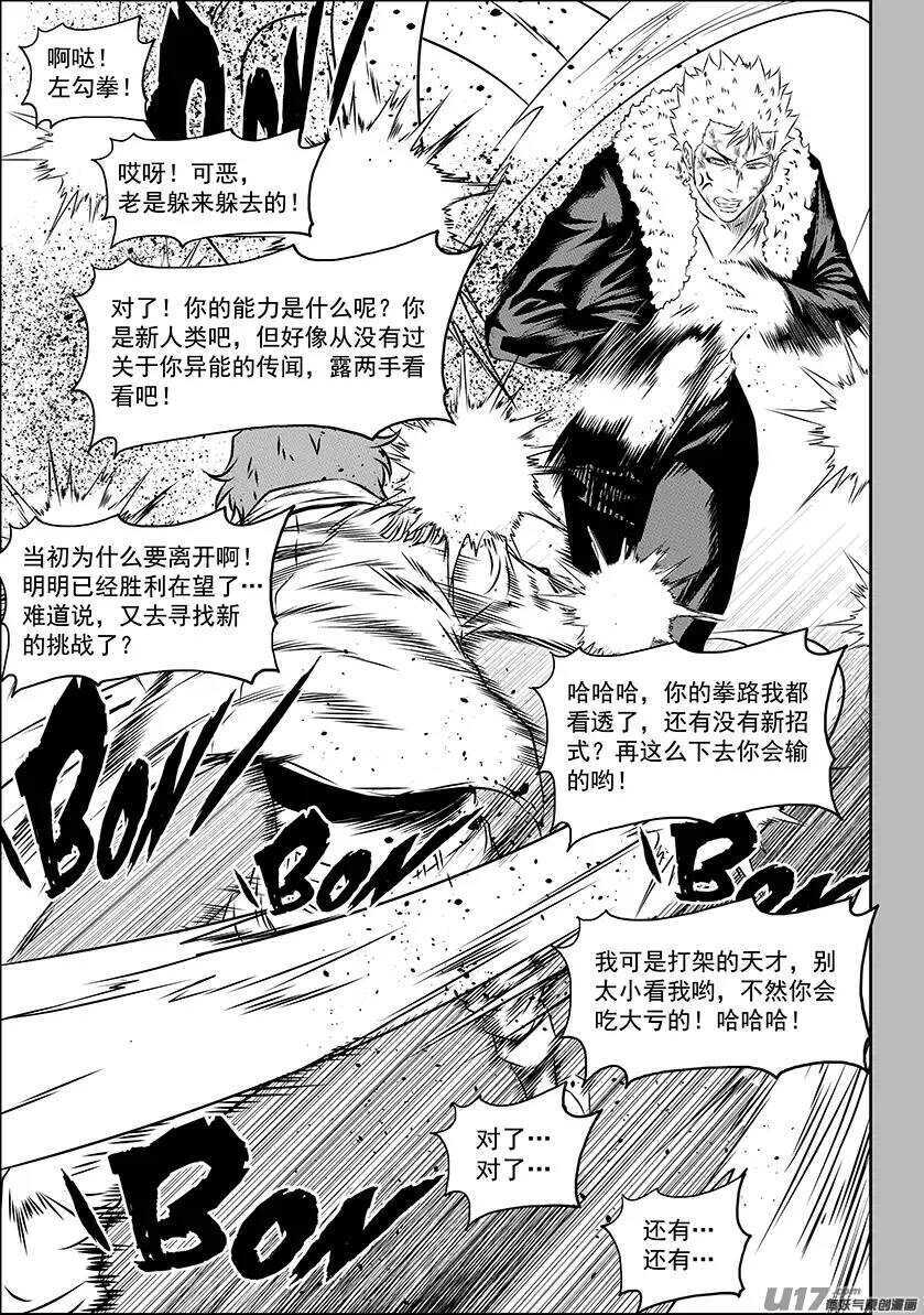 噬规者韩漫全集-第160话 无法逾越的差距无删减无遮挡章节图片 