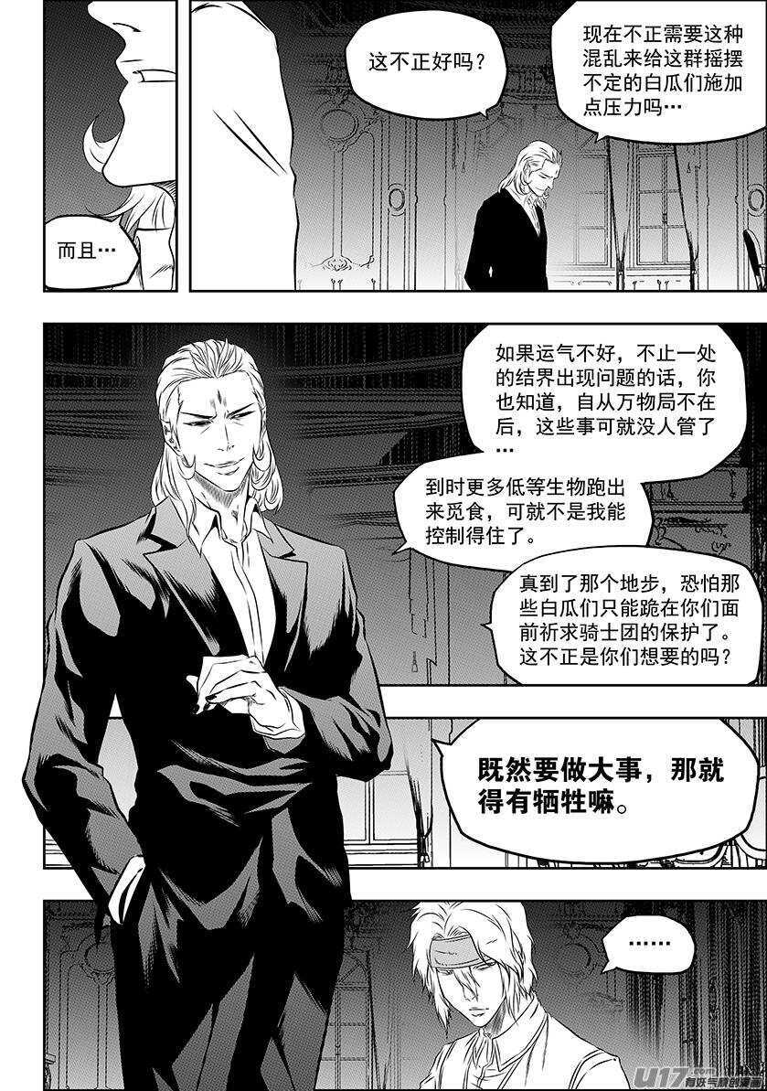 噬规者韩漫全集-第162话 施压无删减无遮挡章节图片 