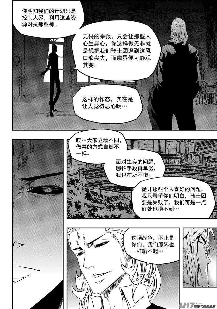噬规者韩漫全集-第162话 施压无删减无遮挡章节图片 