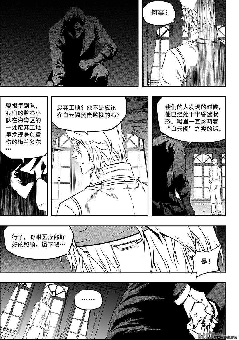 噬规者韩漫全集-第162话 施压无删减无遮挡章节图片 