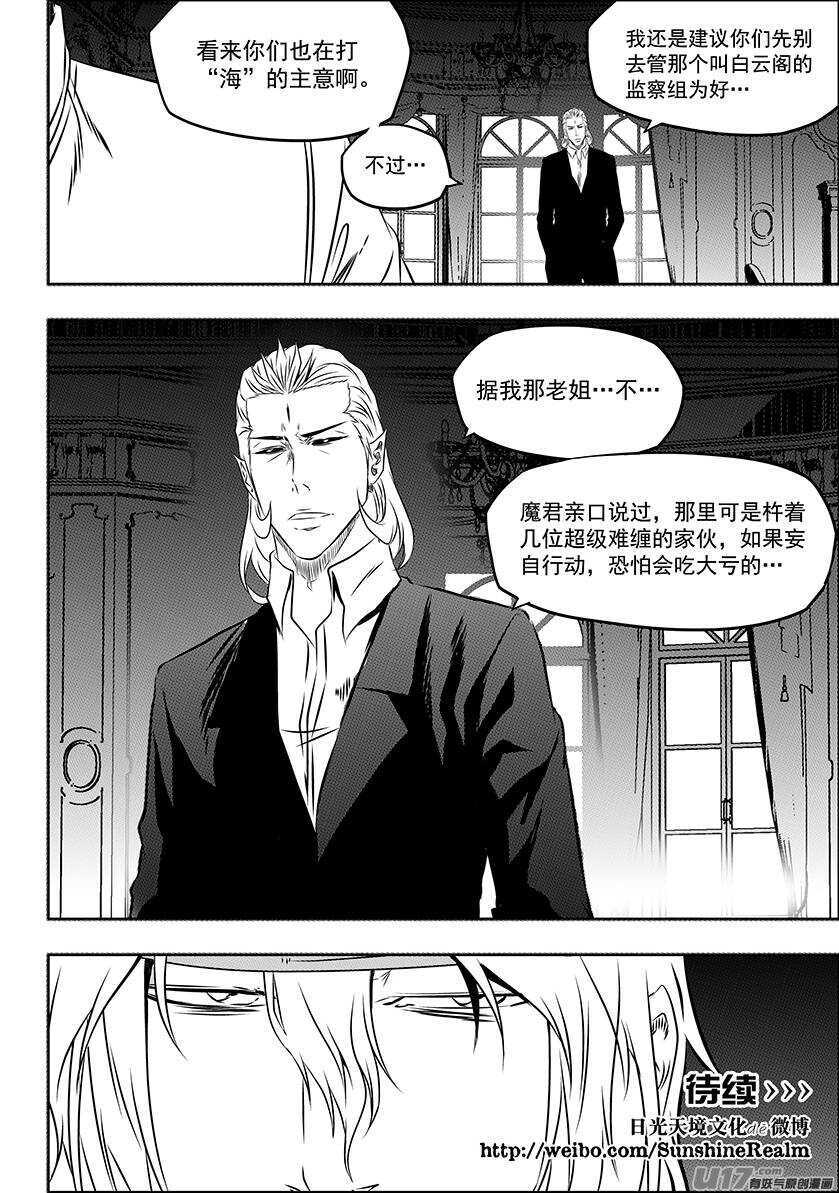 噬规者韩漫全集-第162话 施压无删减无遮挡章节图片 