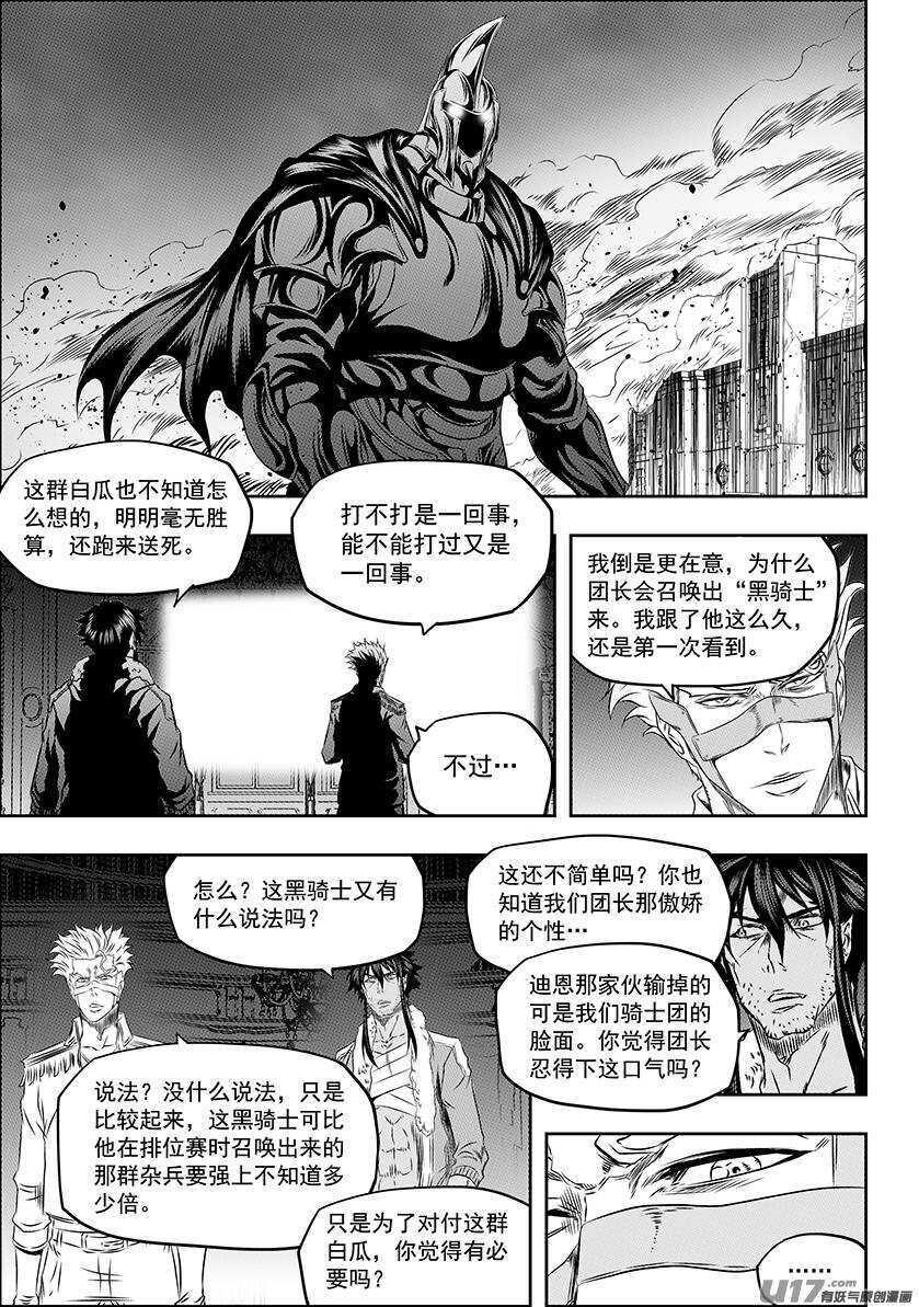 噬规者韩漫全集-第162话 施压无删减无遮挡章节图片 