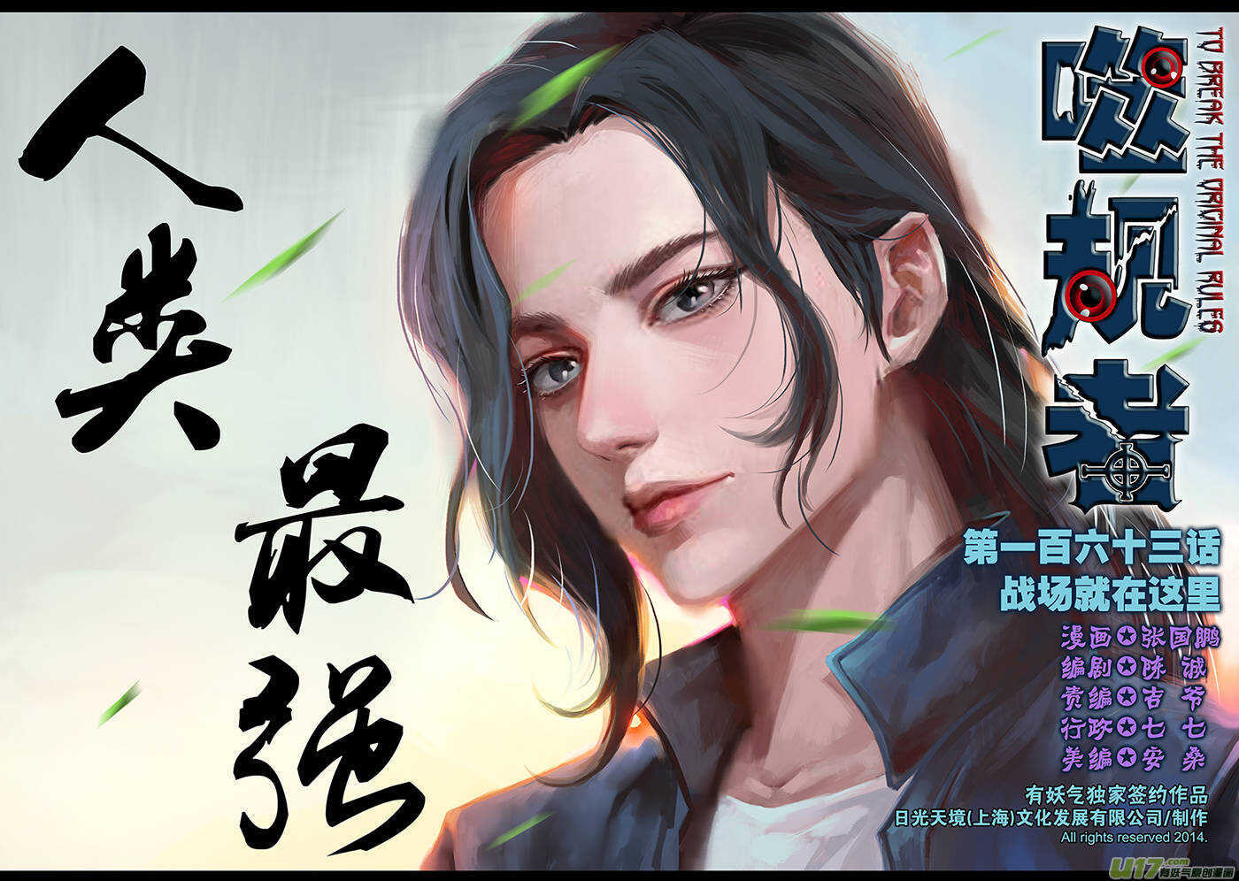 噬规者韩漫全集-第163话 站场就在这里无删减无遮挡章节图片 